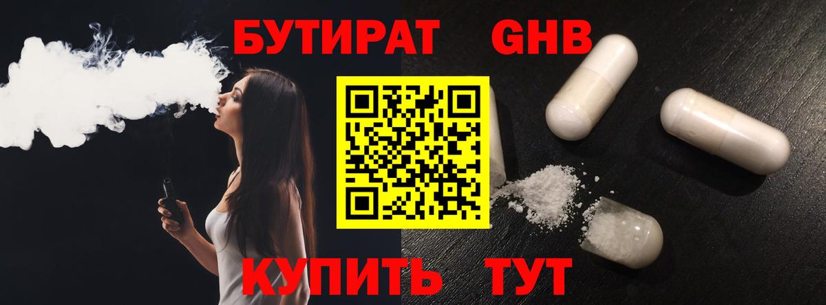 Бутират BDO 33% Улан-Удэ